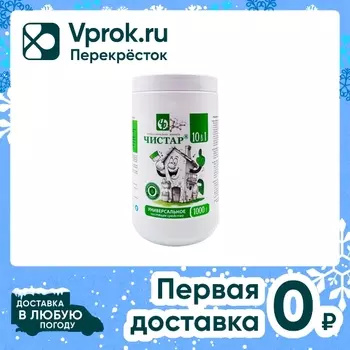 Универсальное чистящее средство 10в1 Чистар 1кг