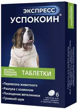 Успокоин для собак Экспресс средних и крупных пород 6 таблеток