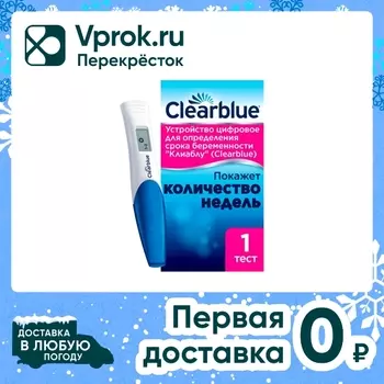 Устройство цифровое для определения срока беременности Clearblue Digital 1шт