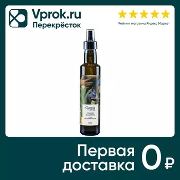 Уксус Garcia de la Cruz бальзамический 250млс доставкой!