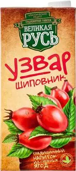 Узвар Великая Русь из Шиповника 1л. Доставим до двери!