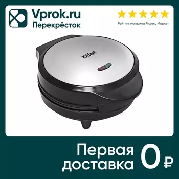 Вафельница Kitfort КТ-1617 для тонких вафельс доставкой!