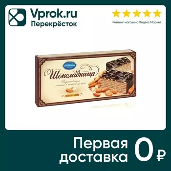Вафельный торт Шоколадница с миндалем 230гс доставкой!