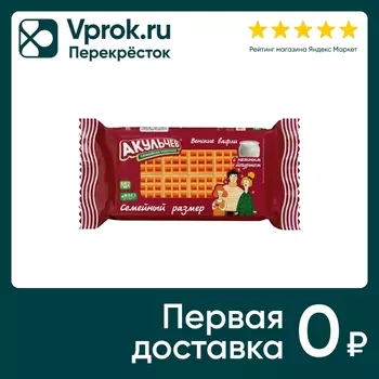 Вафли Акульчев венские с йогуртом 560г. Закажите онлайн!