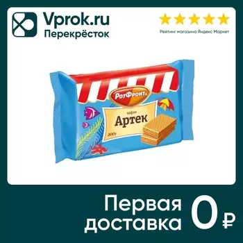 Вафли Артек 200г - Vprok.ru Перекрёсток