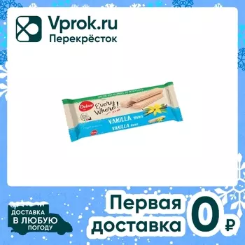 Вафли Delser с ванильной начинкой 175г. Закажите онлайн!