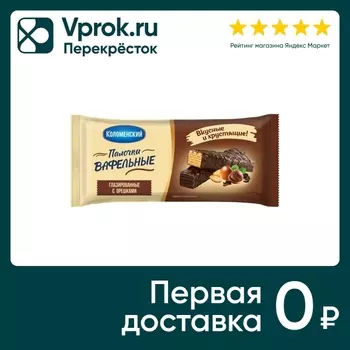 Вафли Коломенские глазированные с орешками 140г