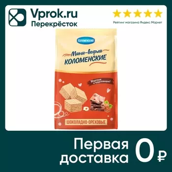 Вафли Коломенский Шоколадные со вкусом ореха 200г