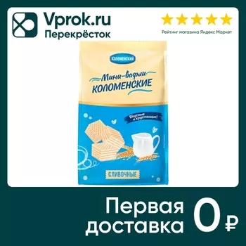 Вафли Коломенский Сливочные 200г - Vprok.ru Перекрёсток