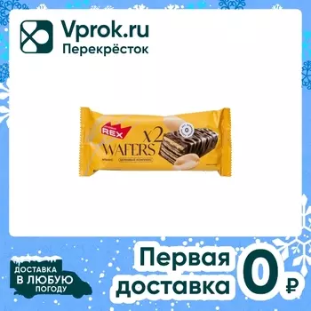 Вафли ProteinRex протеиновые глазированные Waffers Арахис 50г