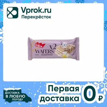 Вафли ProteinRex протеиновые глазированные Waffers Ваниль 50г
