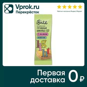 Вафли Take a Bite Гречишный шоколад 35гс доставкой!