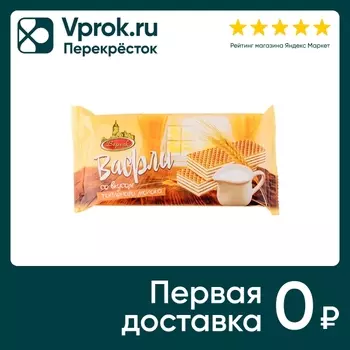 Вафли Вереск Топленое молоко 105г - Vprok.ru Перекрёсток