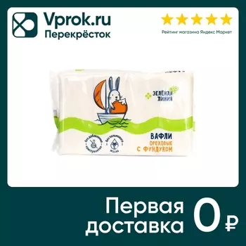 Вафли Зеленая Линия Ореховые с фундуком 150г