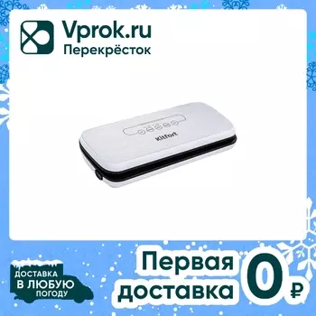 Вакууматор Kitfort КТ-1502-1 - Vprok.ru Перекрёсток