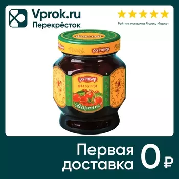 Варенье Ратибор Вишня 350г - Vprok.ru Перекрёсток