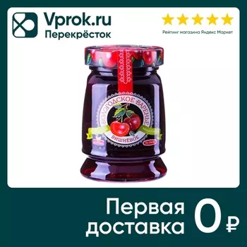 Варенье Вологодское Домашнее Вишневое 370гс доставкой!