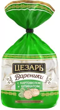 Вареники Цезарь с картофелем и шпинатом 600гс доставкой!