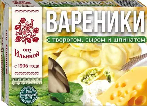 Вареники От Ильиной с творогом сыром и шпинатом 450г