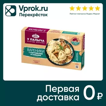 Вареники У Палыча с картофелем и грибами 450г