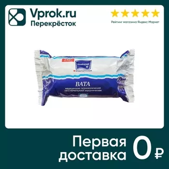 Вата медицинская Matopat нестерильная 250грс доставкой!