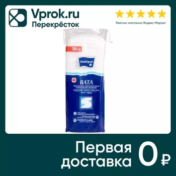 Вата медицинская Matopat нестерильная 50гс доставкой!