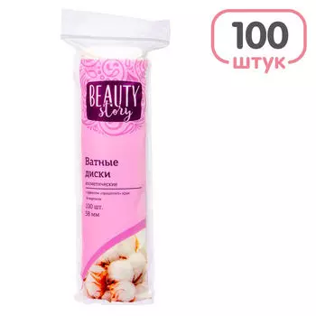 Ватные диски Beauty Story 100шт