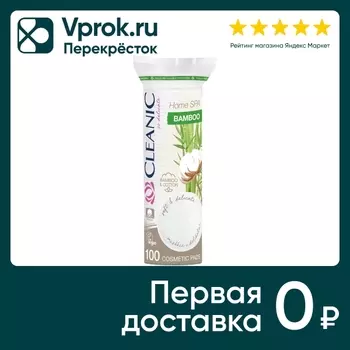 Ватные диски Cleanic Home Spa Bamboo гигиенические 100шт (упаковка 2 шт.)