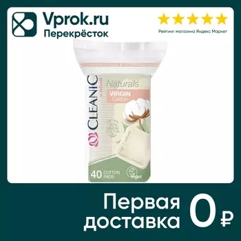 Ватные диски Cleanic Naturals Virgin Cotton гигиенические 40шт
