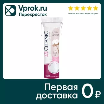 Ватные диски Cleanic Pure Effect гигиенические 120шт (упаковка 2 шт.)