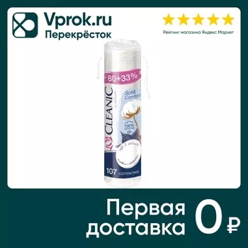 Ватные диски Cleanic Soft&Comfort гигиенические 107шт