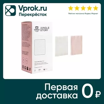 Ватные диски Jungle Story 50шт - Vprok.ru Перекрёсток