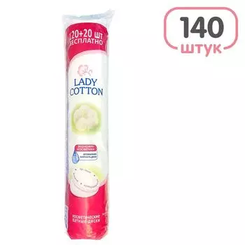 Ватные диски Lady Cotton 140шт