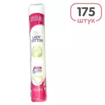 Ватные диски Lady Cotton 175шт