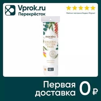Ватные диски Marabu Botanica 100шт. Доставим до двери!