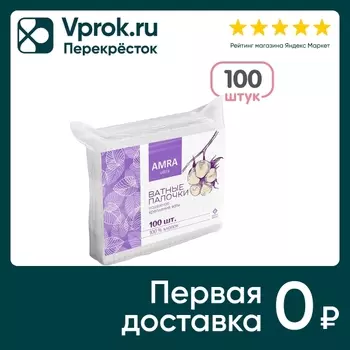 Ватные палочки Amra 100шт - Vprok.ru Перекрёсток