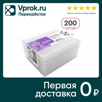 Ватные палочки Amra 200шт - Vprok.ru Перекрёсток