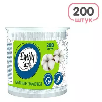 Ватные палочки Emily Style 200шт - Vprok.ru Перекрёсток