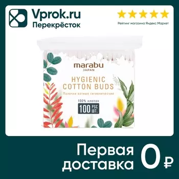 Ватные палочки Marabu Botanica 100шт. Доставим до двери!