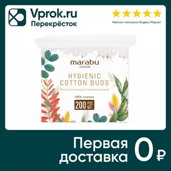 Ватные палочки Marabu Botanica 200шт. Доставим до двери!