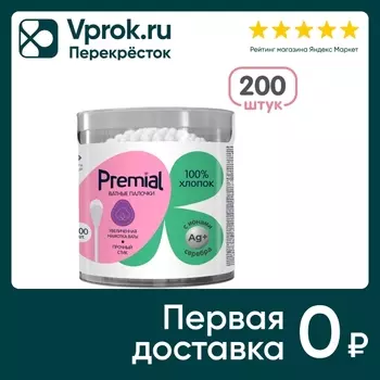 Ватные палочки Premial Classic 200шт. Доставим до двери!