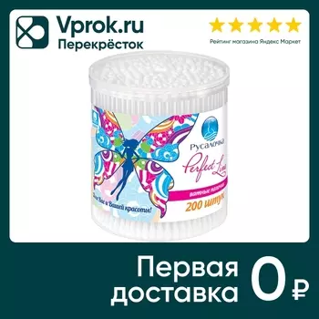 Ватные палочки Русалочка Perfect Line 200штс доставкой!