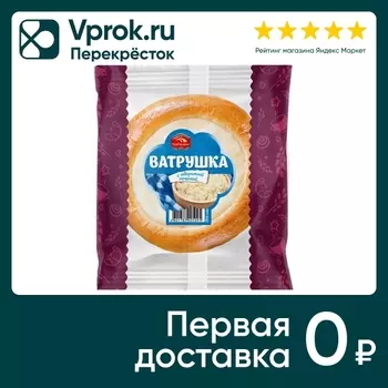Ватрушка Черемушки с творожной начинкой 100гс доставкой!