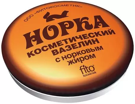 Вазелин косметический Норка с норковым жиром 10г