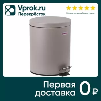 Ведро-контейнер Laima Classic для мусора с педалью 12л