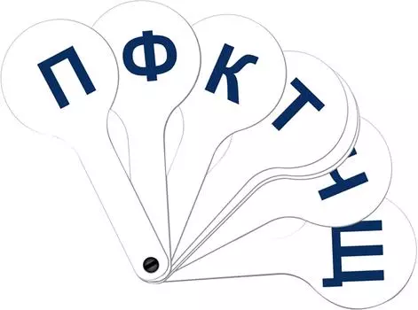 Веер-касса согласных букв Erich Krause