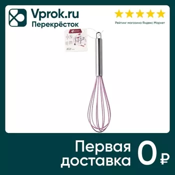 Венчик Apollo Jelly сиреневый - Vprok.ru Перекрёсток