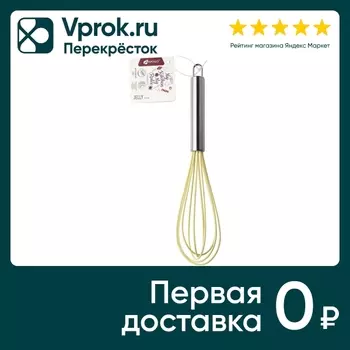 Венчик Apollo Jelly желтый - Vprok.ru Перекрёсток