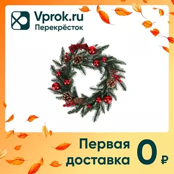 Венок новогодний Miland Сказочный с ягодами 40см