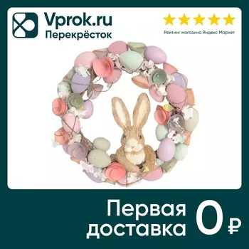 Венок пасхальный с яйцами и зайчиком 38смс доставкой!